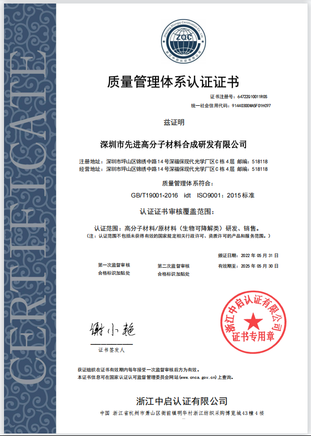 “ISO9001中文证书”